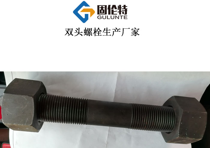 10.9級雙頭螺栓 10.9級雙頭螺栓