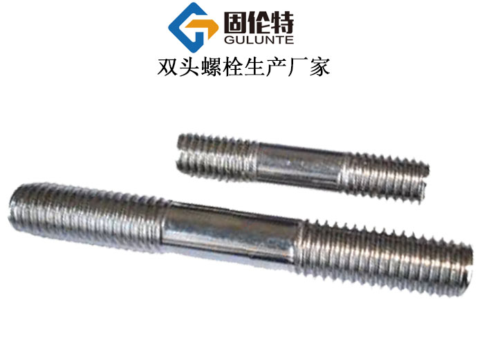 不銹鋼雙頭螺栓定制廠家 不銹鋼雙頭螺栓定制廠家