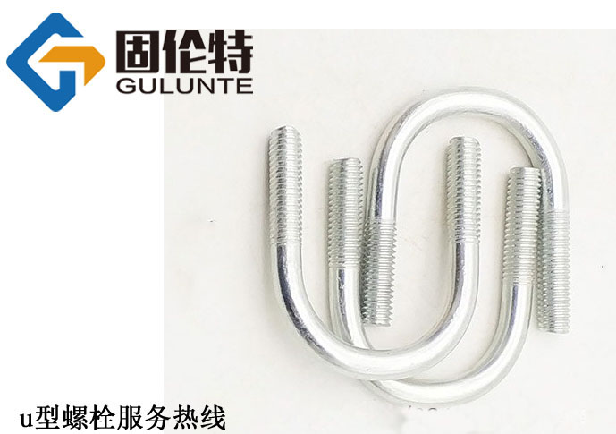 u型螺栓最新標準