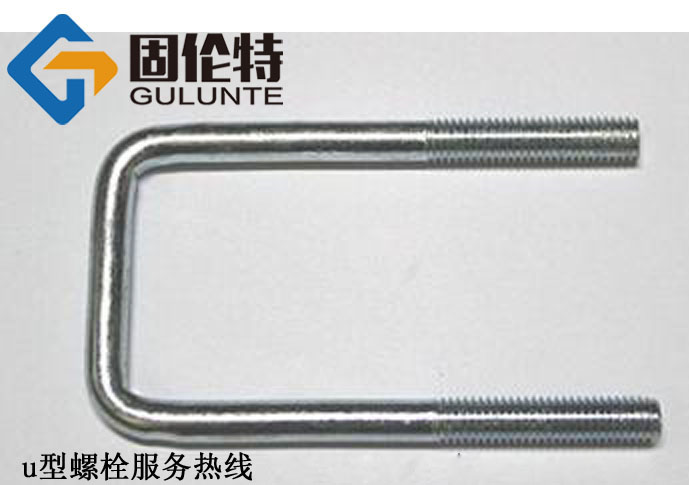 高強度u型螺栓規格